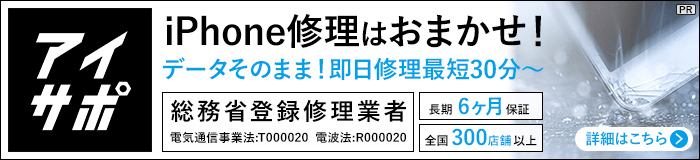 iPhone修理はおまかせ